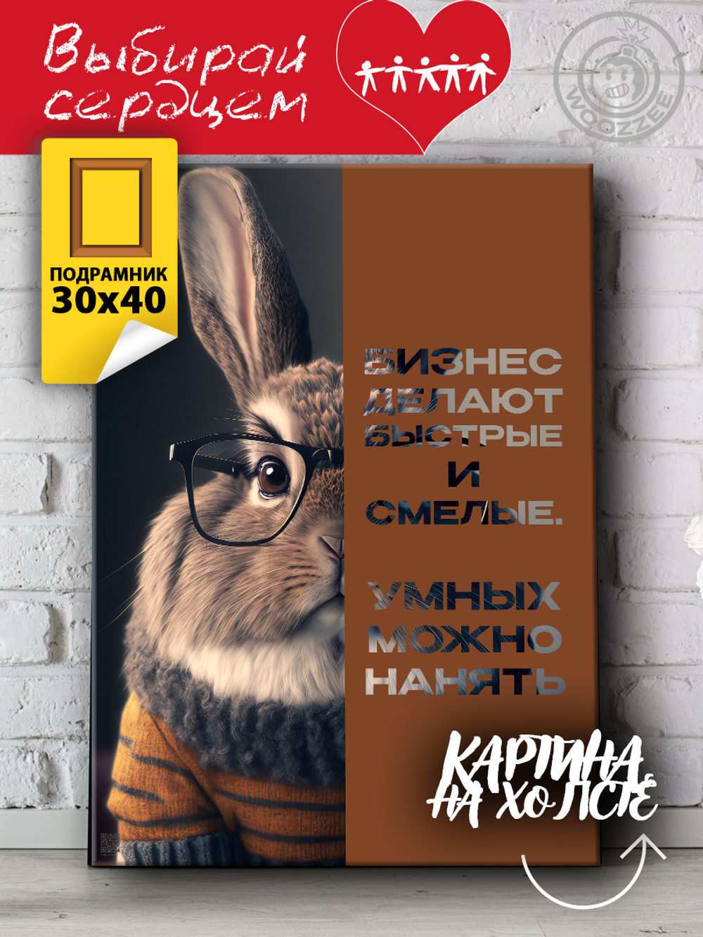 Kартина "Умных можно нанять. Вид 3"