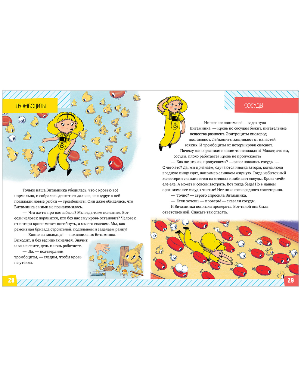 Подарок для почемучки. Тело человека