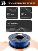 Пластик для 3D принтера BYNET3D PETG Blue (BN_PETG0_BL)