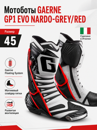 Мотоботы GAERNE GP1 EVO NARDO-GREY/RED 45