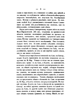 О сродстве языка славянского с санскритским | А.Ф. Гильфердинг