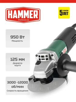 Шлифмашина угловая 125 (болгарка) HAMMER USM950E, 950Вт, с регулировкой скорости, От сети