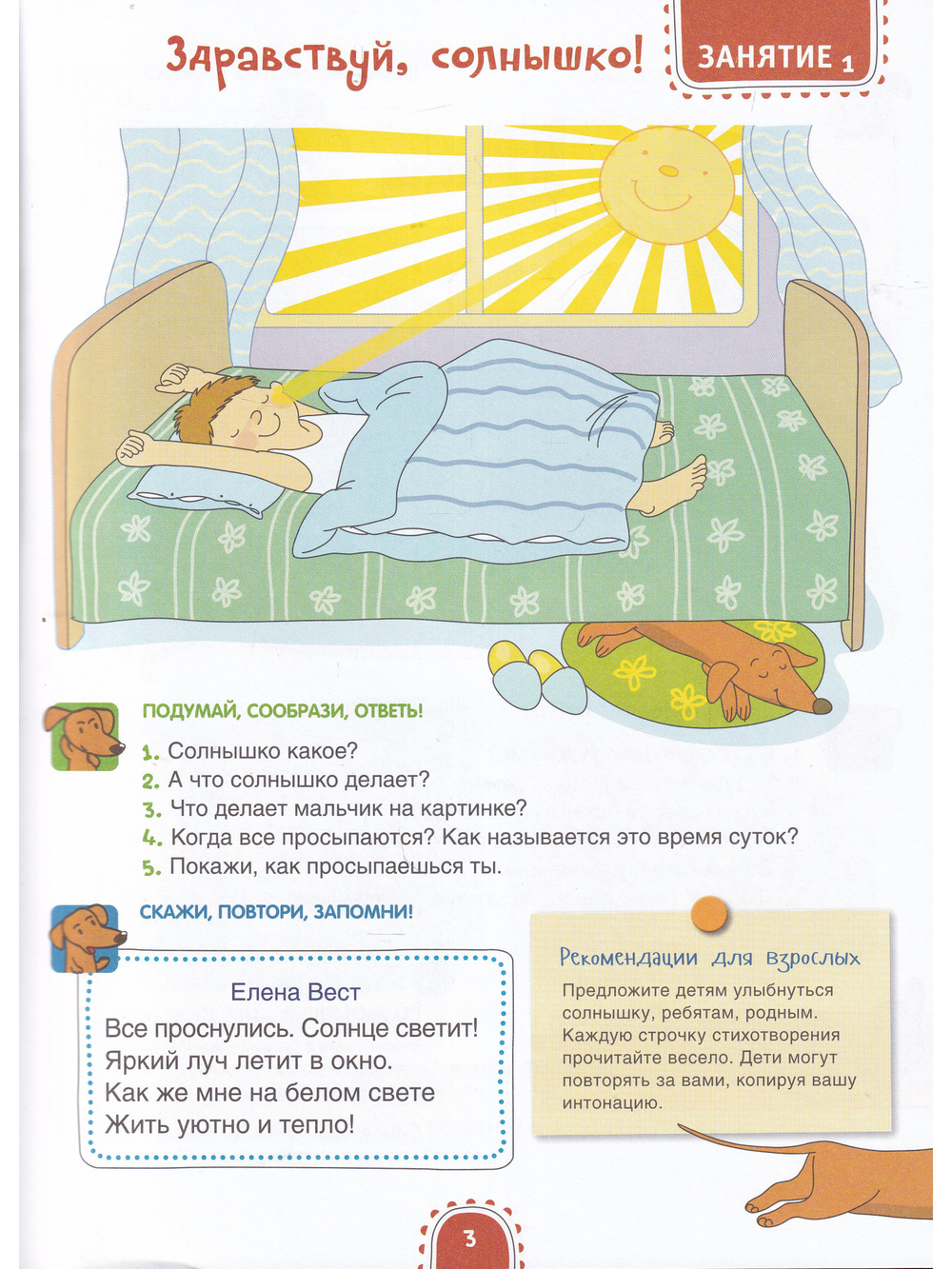 Здравствуй, солнышко! Волшебная тетрадь для рисования, размышлений, разговоров и чтения вслух