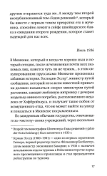 Дневник отчаявшегося