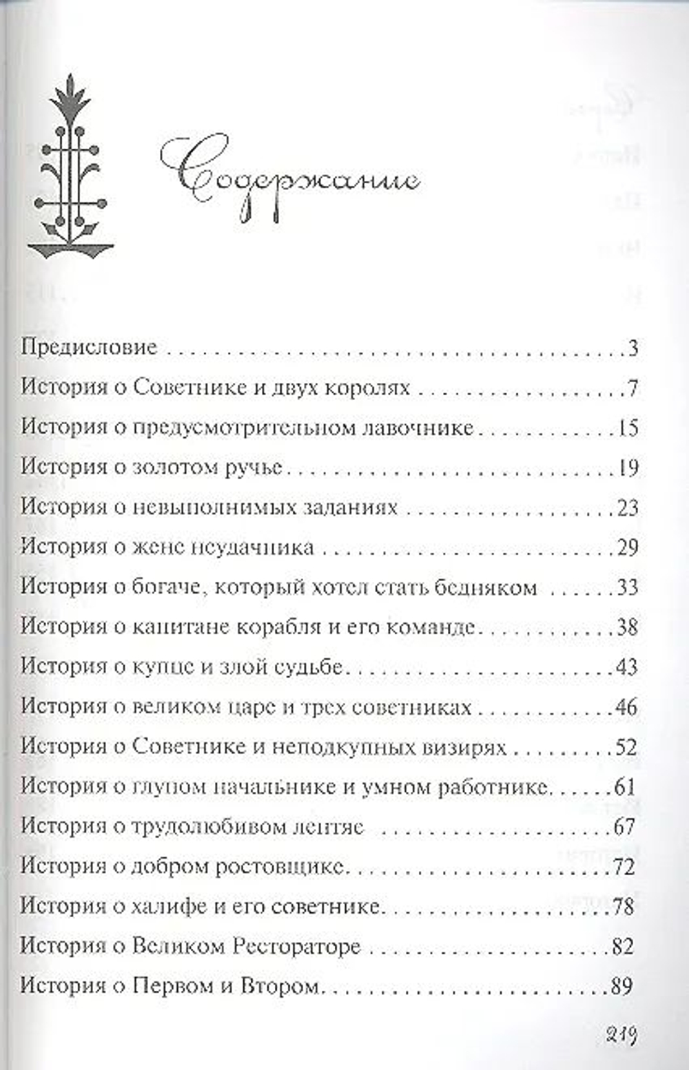 Бизнес-притчи