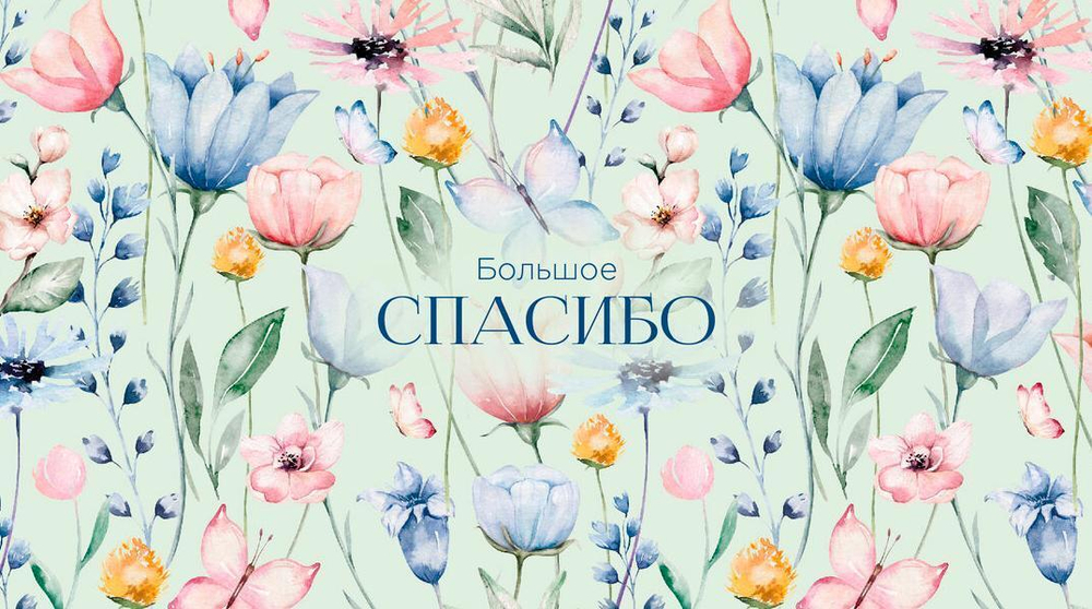 Конверт для денег "Большое Спасибо" 0200.05