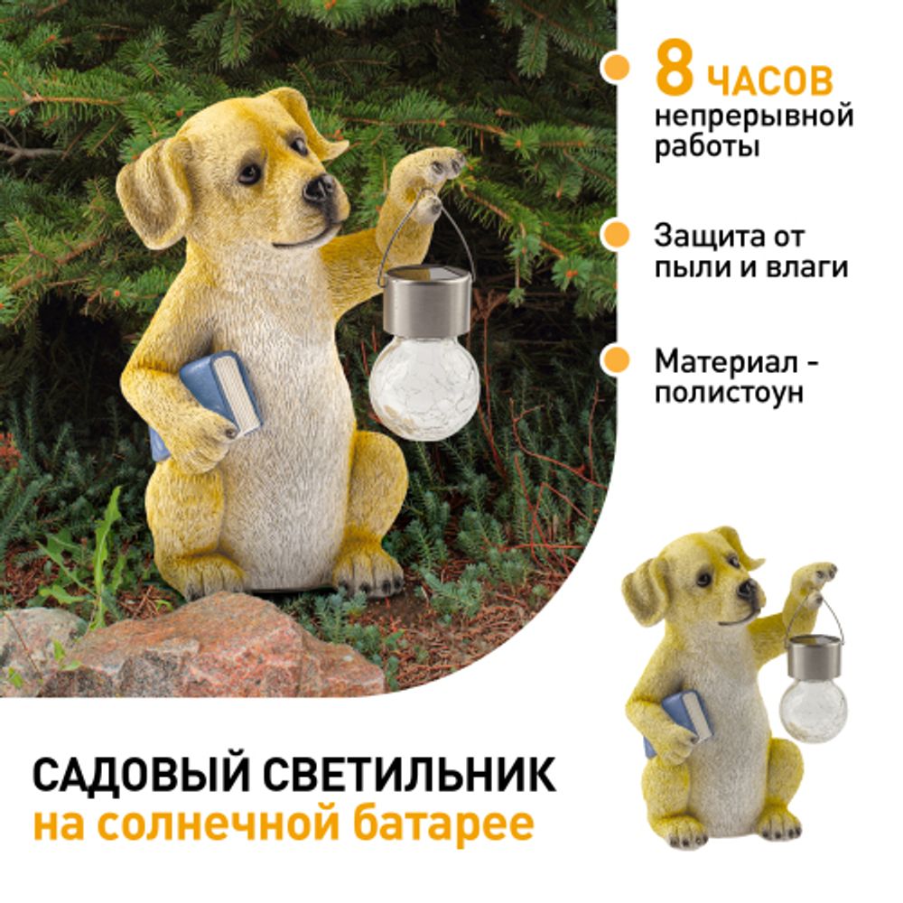 Садовая фигура ЭРА ERASF22-09 из полистоуна Умный пес 27 см | Садовые декоративные светильники