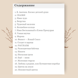 Сказки и рассказы Андрея Платонова