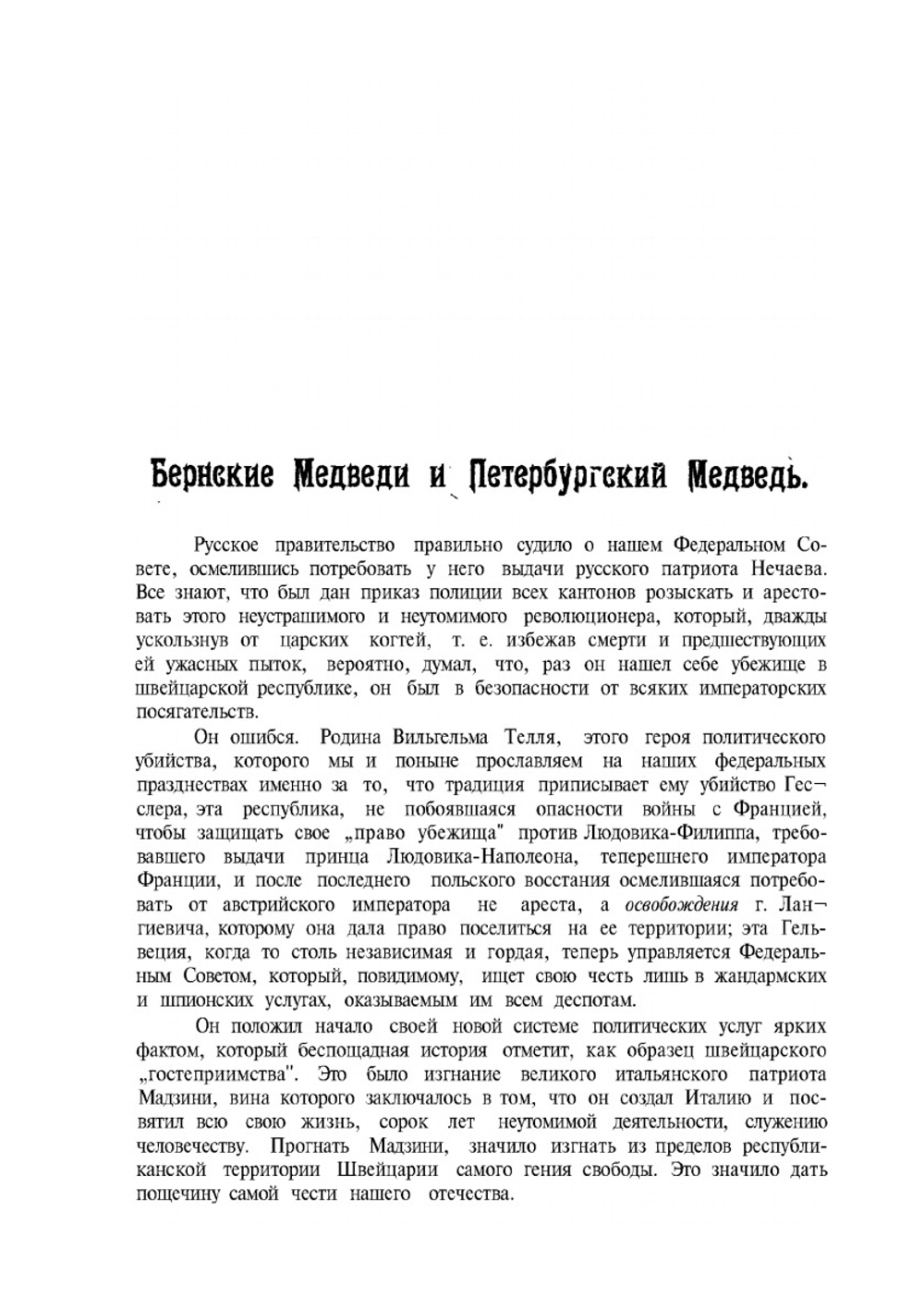 Избранные сочинения. Том 3. Федерализм, Социализм и Антитеологизм | М.А. Бакунин
