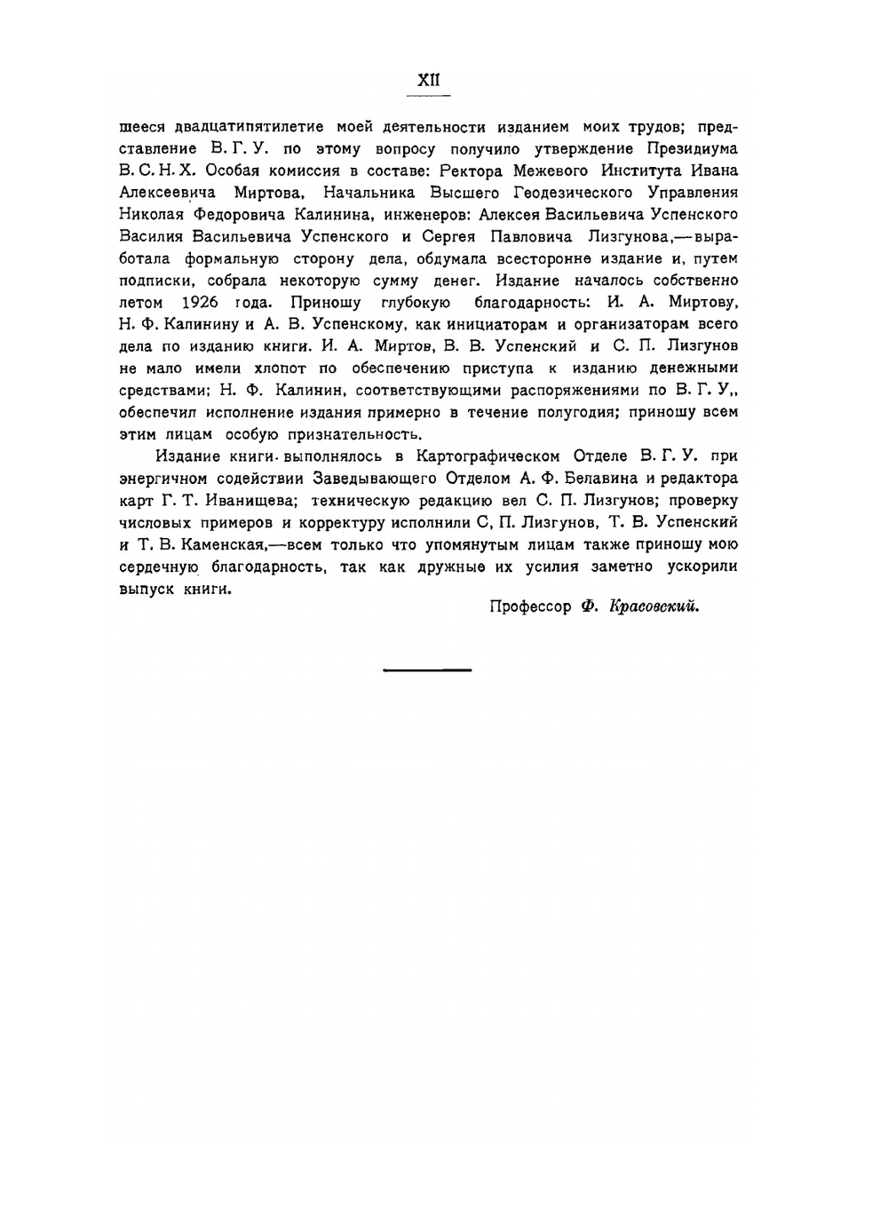 Руководство по высшей геодезии. Часть 1 | Ф.Н. Красовский
