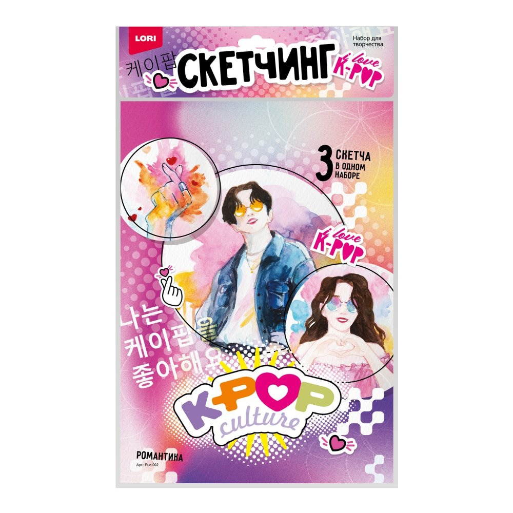 Набор для творчества СКЕТЧИНГ акварелью Романтика Лори (Рно-002)