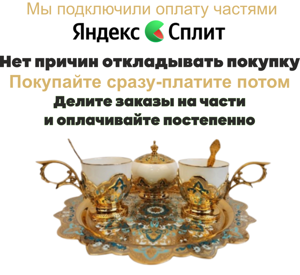 Мы подключили способ оплаты частями Яндекс Пэй