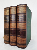 "История искусств". П. Гнедич. 1908г. - раритет