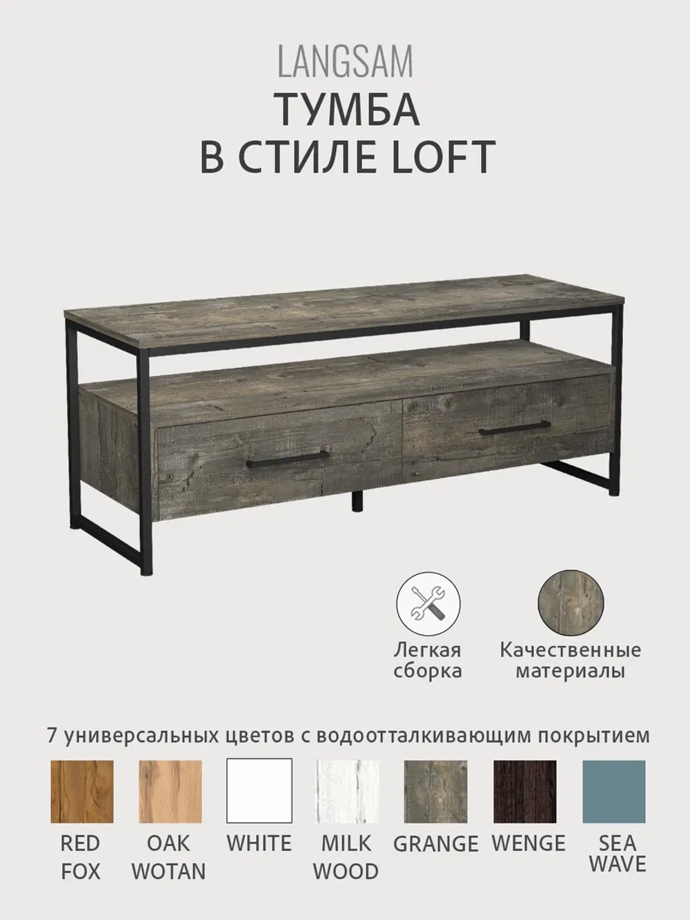 Тумба под телевизор напольная LANGSAM