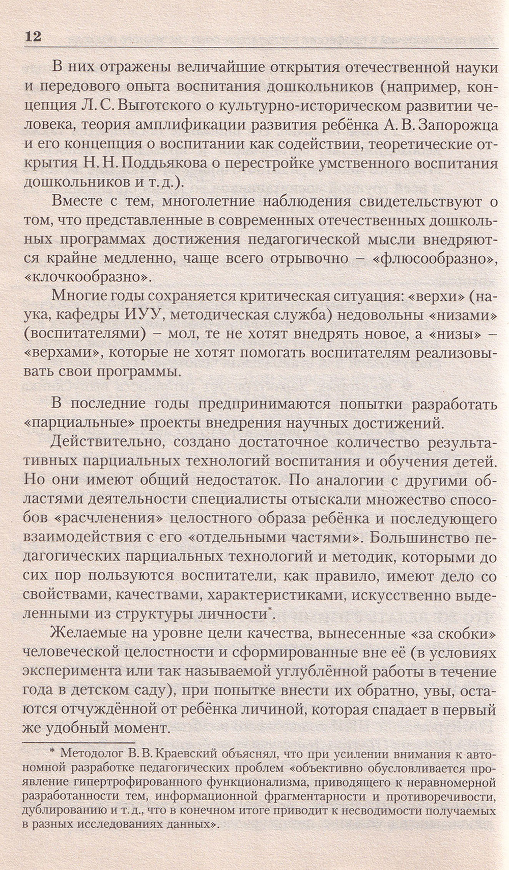 Лесенка успеха, или Три грани научно-методической системы детского сада