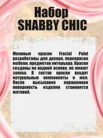 Набор меловых красок «Shabby chic» баночки по 20 мл