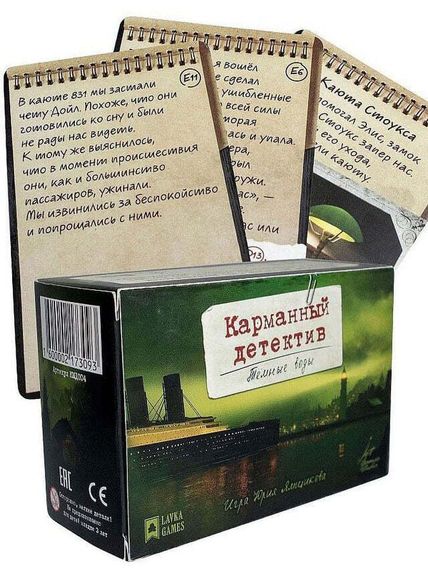 Карманный детектив. Дело №4. Тёмные воды