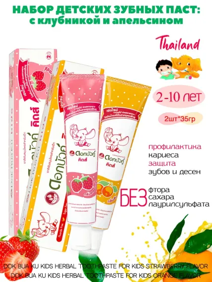 Набор Детских Зубных Паст Twin Lotus 2 шт по 35гр Апельсин+Клубника