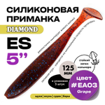 Силиконовая приманка DIAMOND ES 5" (5шт/уп)
