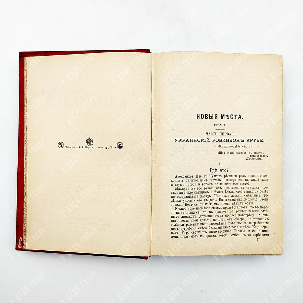 Данилевский Г.П. Сочинения: в 24 т. в 7 кн. . СПб., 1901.С портретом автора. посмертное.