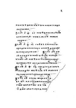 Новгородская летопись | Нет автора