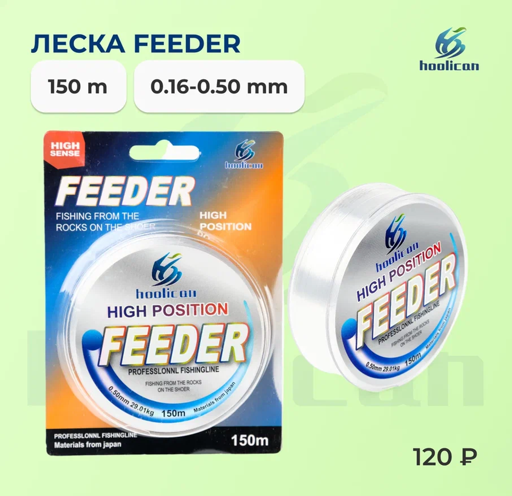 леска 150M STRONG FEEDER 0.18--0.50MM