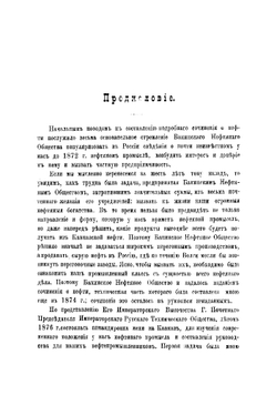 Нефтяное производство, составленное по новейшим данным К. Лисенко, профессором Горного института | Лисенко Конон Иванович