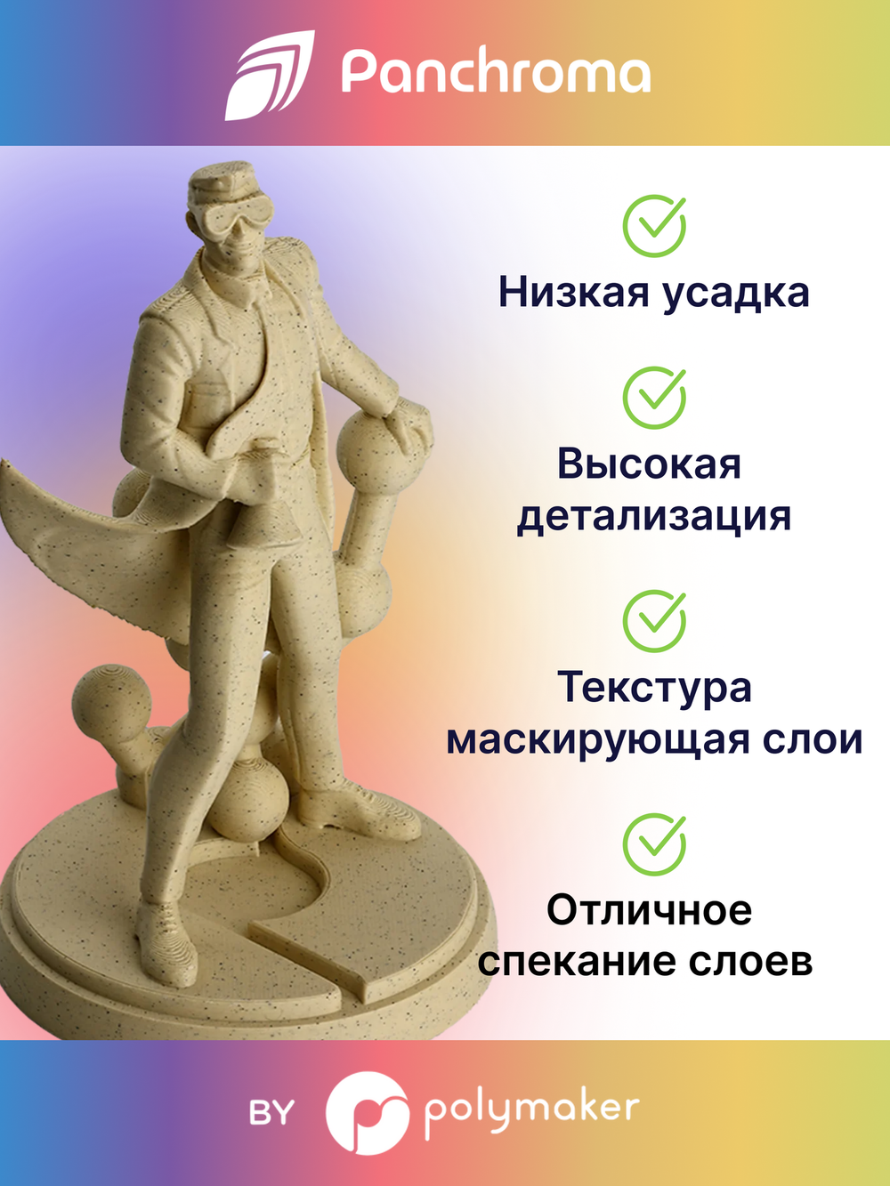 Пластик Polymaker Panchroma Matte PLA 1,75mm, 1kg Marble Sandstone