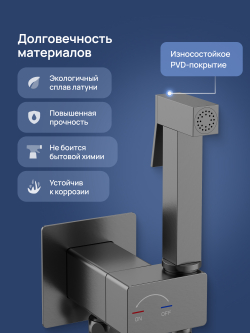 Гигиенический душ STWORKI Карлстад S35151GB со смесителем, С ВНУТРЕННЕЙ ЧАСТЬЮ, вороненая сталь