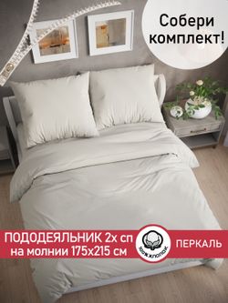 Пододеяльник перкаль Сказка "Тофу" 2-спальный на молнии 175x215 см