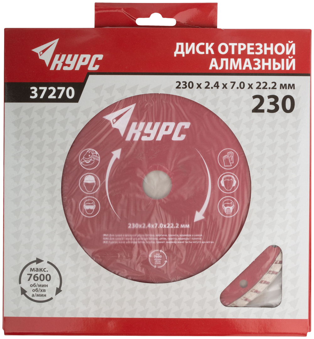 Диск отрезной алмазный "турбо" (сухая и влажная резка)  230х2,4х7,0х22,2 мм 37270