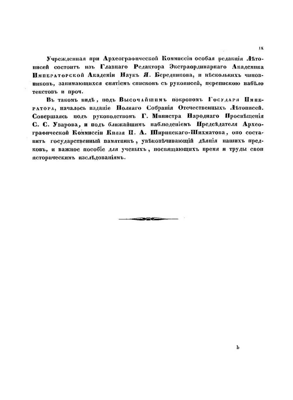 Полное собрание русских летописей. Том 1. Лаврентьевская и Троицкая летописи | А. Ф. Бычков