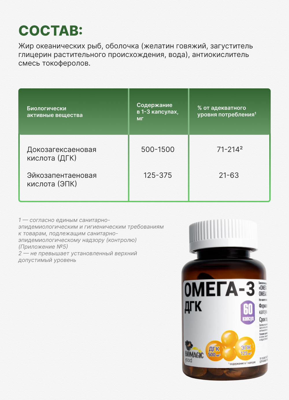 Омега-3