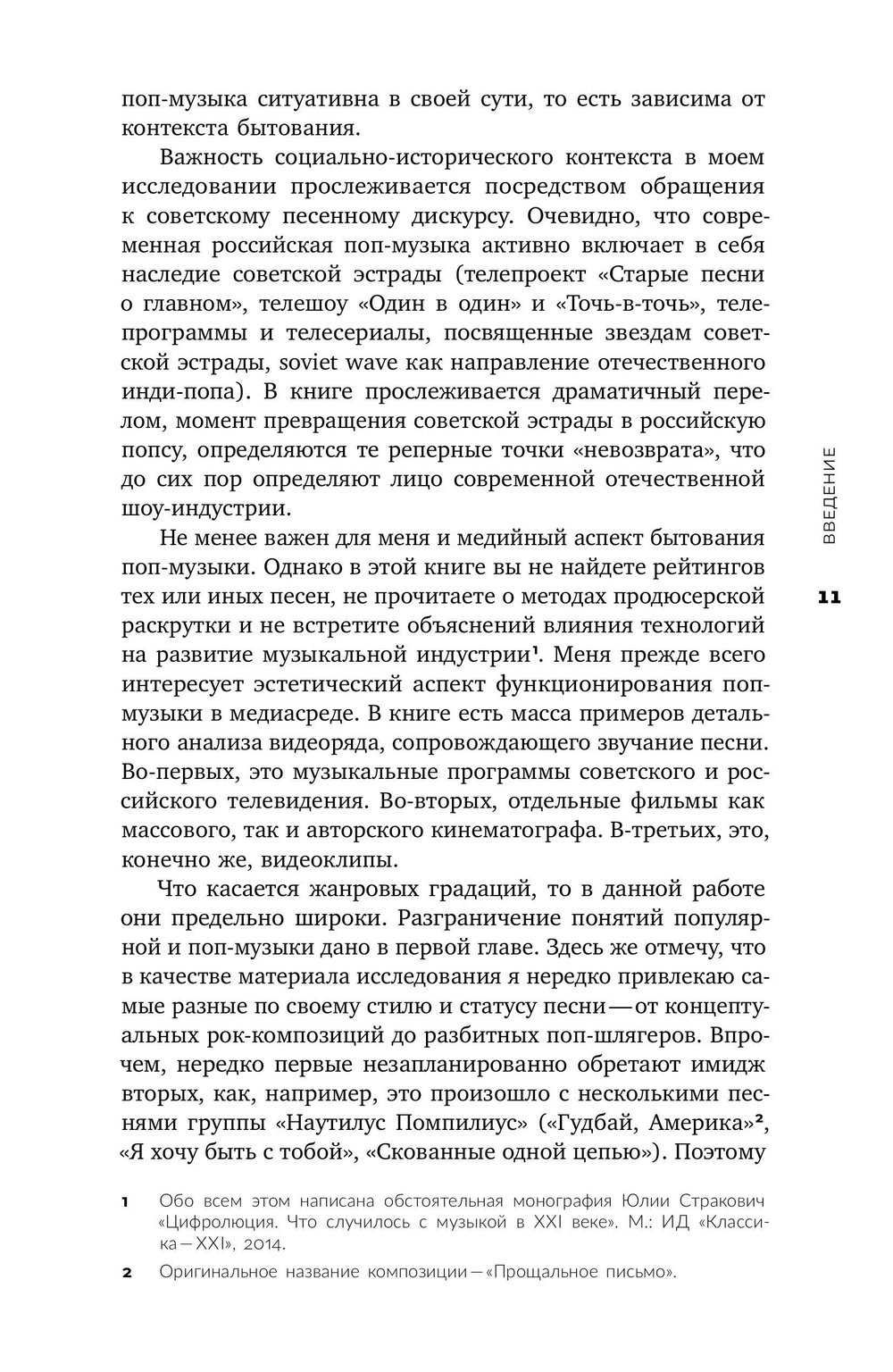 Песни ни о чем?