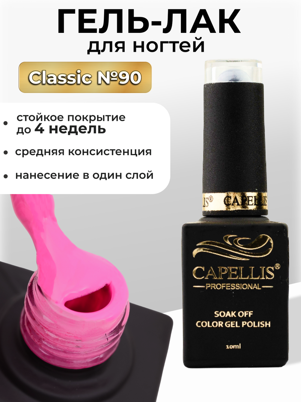 Capellis Цветной гель лак для ногтей 10 мл