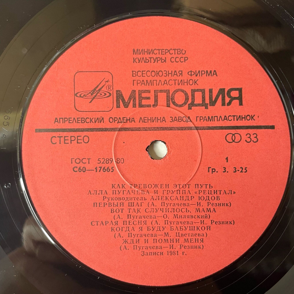 Винтажная виниловая пластинка LP Алла Пугачева и Рецитал Как Тревожен Этот Путь Пластинка 2 (СССР 1983)