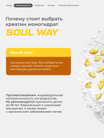 Креатин моногидрат порошок со вкусом ананаса 300 г / Soul Way / 60 порций