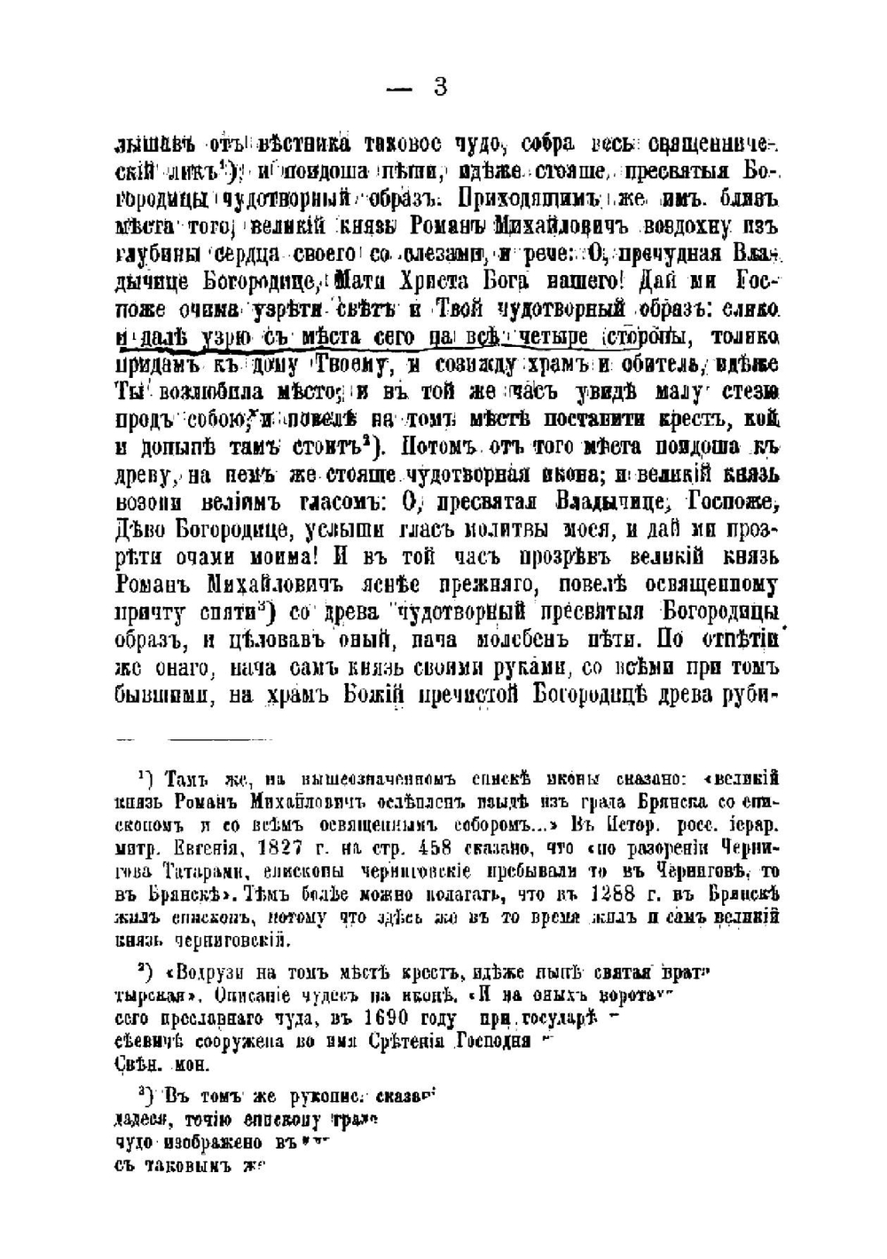 Брянский Свенский Успенский монастырь, Орловской епархии. в пользу Свенского монастыря | Иерофей