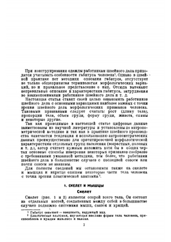 Конструирование одежды | Коротков Сергей Никифорович