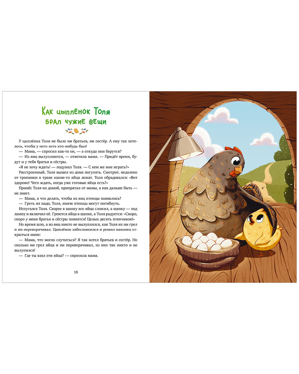 Сказки-обнимашки. Мамина любовь. Сказки для чтения перед сном