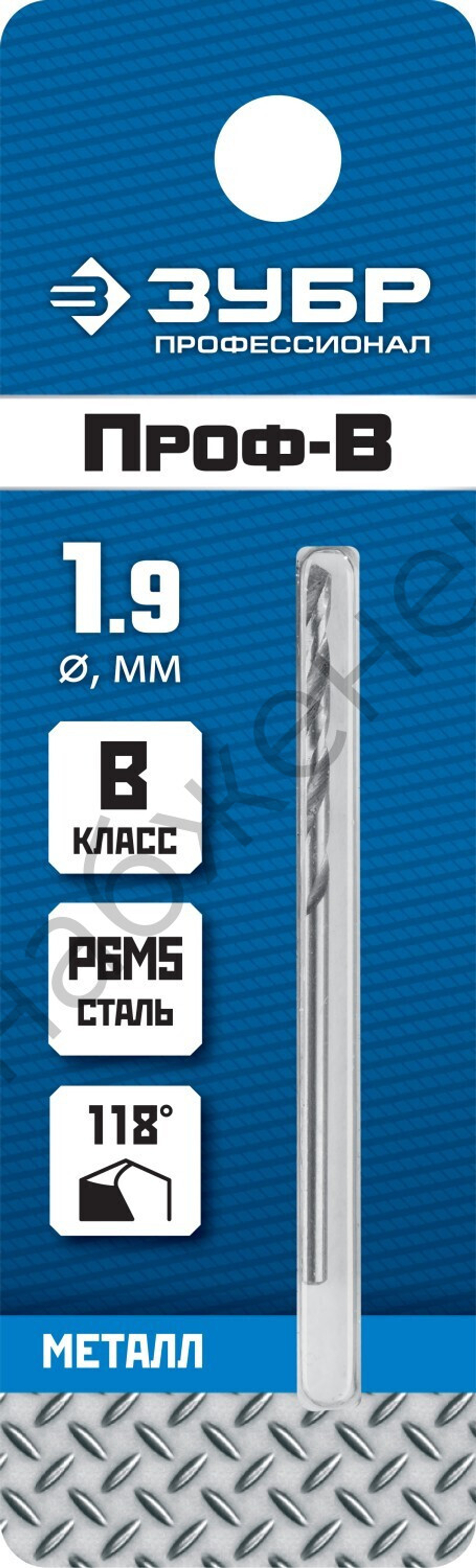 ЗУБР ПРОФ-В 1.9х46мм, Сверло по металлу, сталь Р6М5, класс В