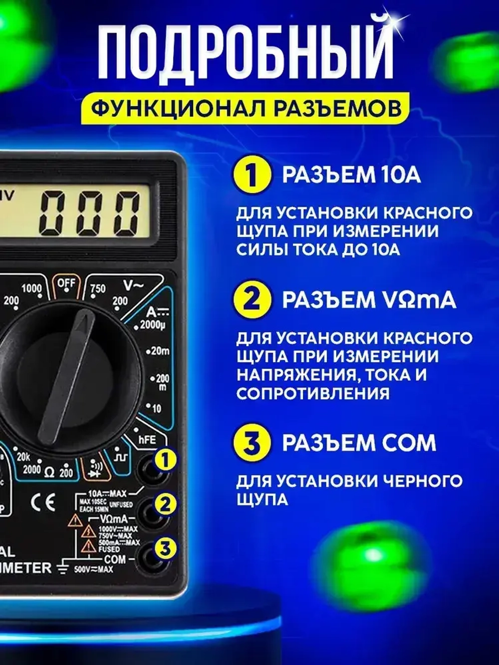 Мультиметр и тестер цифровой с прозвонкой и щупами DT 832