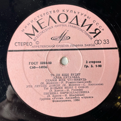 Винтажная виниловая пластинка LP Алла Пугачёва То Ли Ещё Будет (СССР 1980)