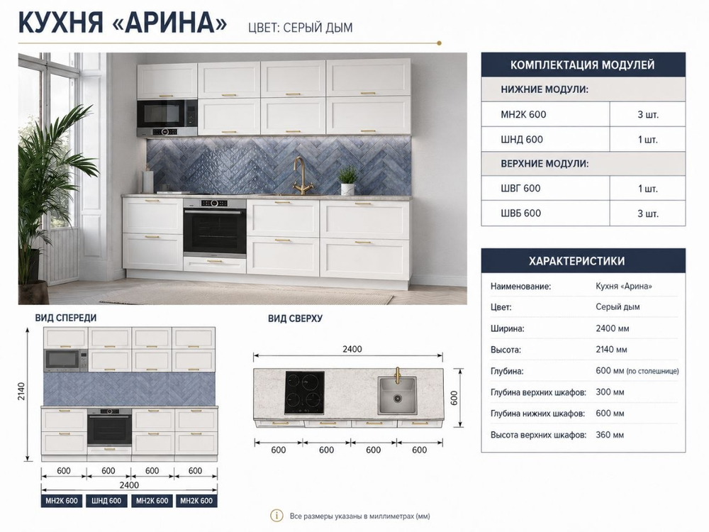 Кухня Арина 2,4 м со столешницей Серый дым современная Альбина