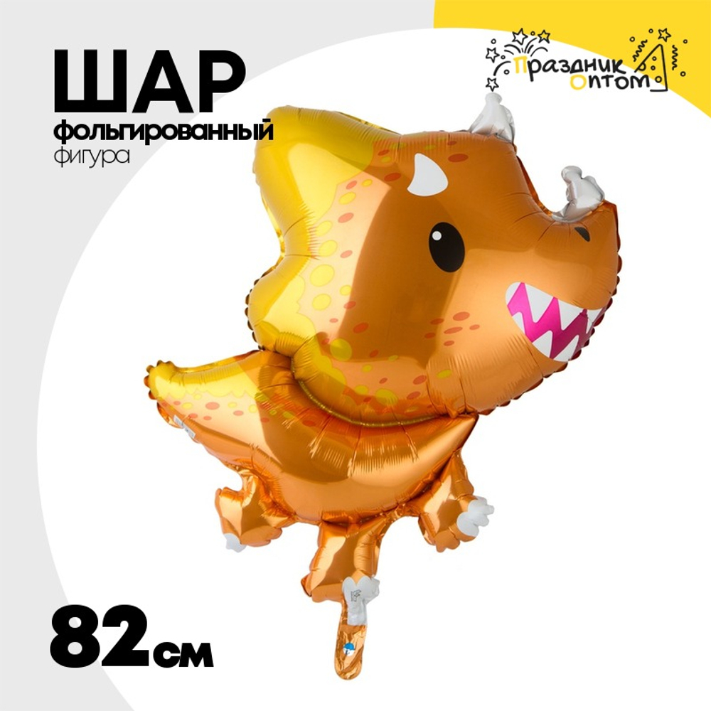 Шар Фольгированный Динозавр Трицератопс (Оранжевый)