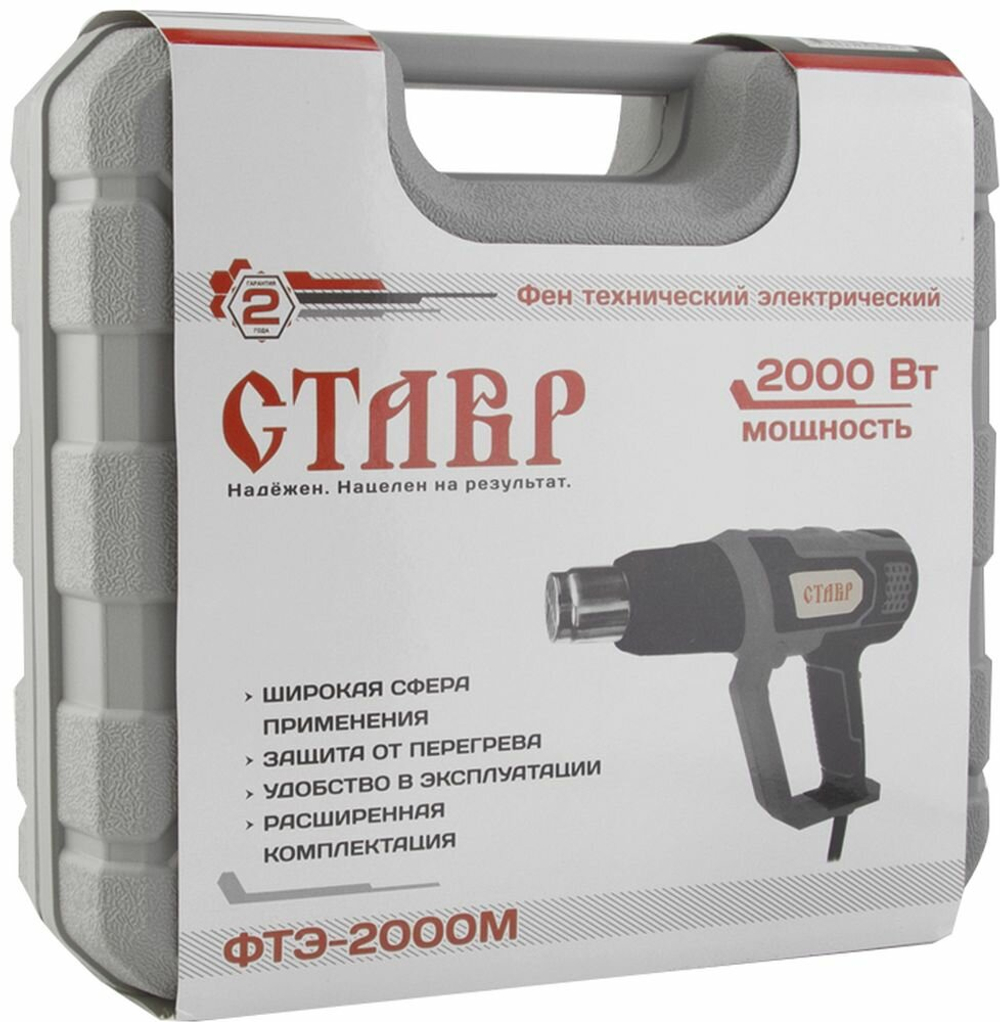 Строительный фен СТАВР ФТЭ-2000М Case, 2000 Вт серый