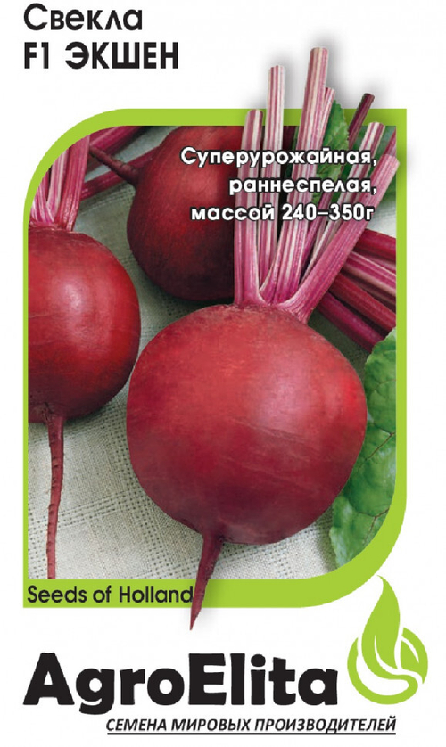 Свекла Экшен F1