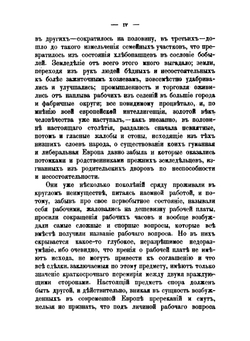 Землевладение и земледелие в России и других европейских государствах. Том 1 | А. И. Васильчиков