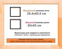 Деревянная рама 25x40 для картин на подрамнике сеч. 30x16