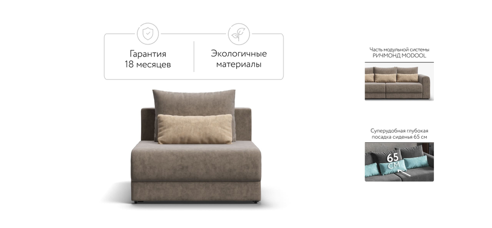 Ричмонд Модуль спальное место Велюр Роял Тауп(последний экземпляр)